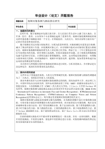 视频对象检测与跟踪算法研究开题报告