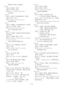 四级词汇分层妙记：熟词僻义