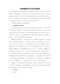 视频编解码技术的发展趋势
