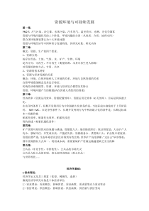资源环境与可持续发展