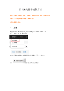 资讯编辑方法20141122