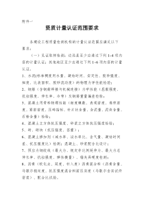 资质计量认证范围要求