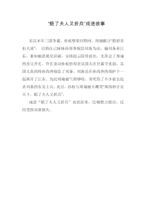 赔了夫人又折兵