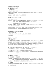 资源循环科学基础思考题完整