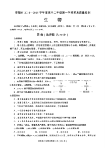 资阳市2014—2015学年度高中二年级第一学期期末质量检测生物