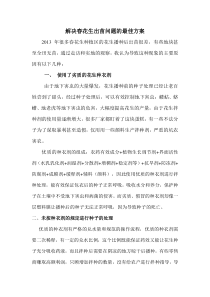 解决春花生出苗问题的最佳方案