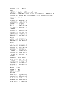 解剖学的学习方法—《顺口溜》doc