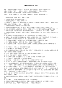 赢得掌声的100句话