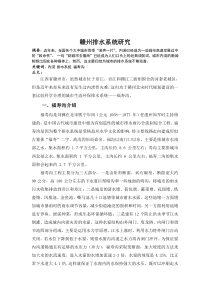 赣州排水系统研究