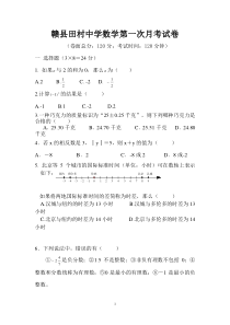 赣县田村中学七年级数学第一次月考试卷