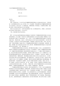 解放思想大讨论研讨会主持词