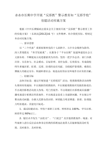 赤水市长期中学开展反邪教警示教育活动实施方案