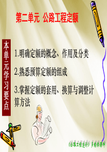 第二章公路工程定额