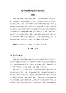 走滑拉分构造及意义