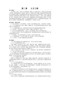 第二章土方工程