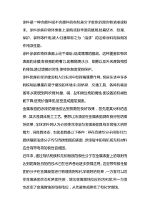 解析防腐涂料的几大应用