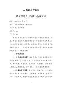 解放思想大讨论活动会议记录