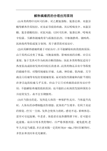 解热镇痛药的合理应用原则