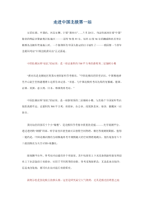 走进中国北极第一站