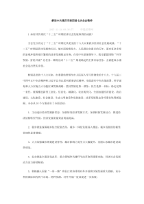 解读中共重庆市委四届七次全会精神
