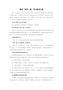 解读中央“两学一做”学习教育方案