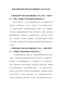 解读全国税务系统干部队伍建设和党风廉政工作会精神
