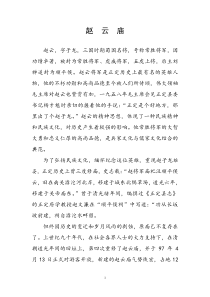 赵云庙导游词