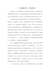 地道战观后感