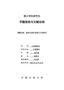 赵俊龙开题报告