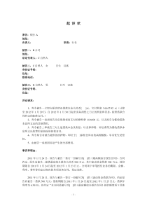 起诉状-银行案件