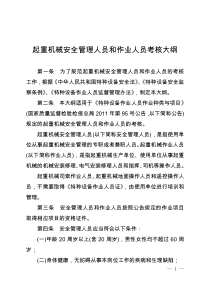 起重作业考核大纲
