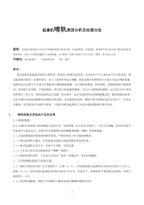 起重机啃轨分析及处理