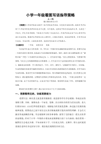小学一年级看图写话指导策略