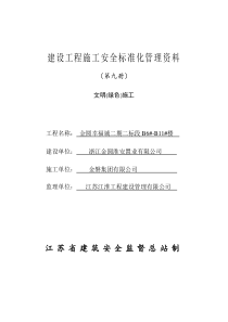 第九册：文明(绿色)施工