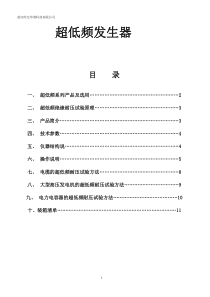 超低频高压发生器