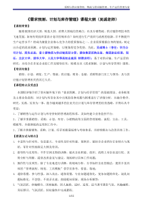计划与库存07_《需求预测计划与库存管理》课程方案(吴诚老师)