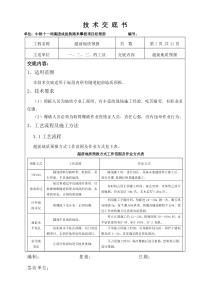 超前地质预报技术交底书