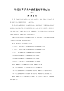 计划生育手术并发症鉴定管理办法