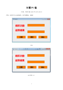 计算PI值