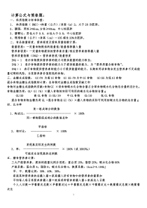计算公式与简答