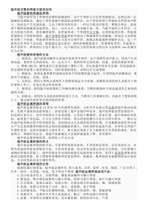 超声波在塑料焊接方面的应用