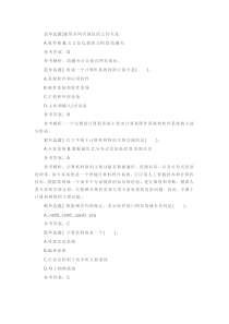 计算机二级MSOffice考试实操题题目3
