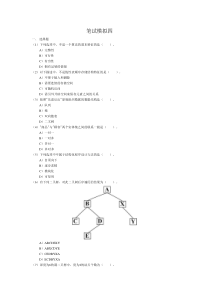 计算机二级VFP模拟试题4