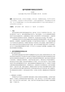 超声波探测缺陷方面的应用