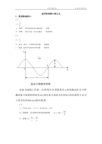 超声波检测主要公式