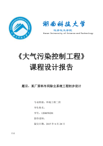 除尘系统设计