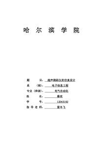 超声波测距仪的设计