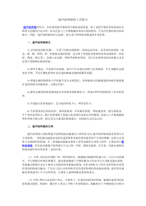 超声波焊接的工艺特点