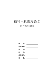 超声波电动机