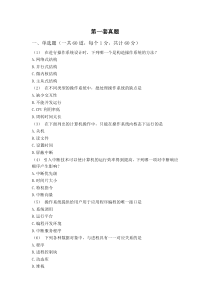 计算机四级汇总题